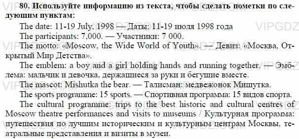 Английский 7 класс номер 5 страница 80. Гдз английский язык 7 класс стр 80. Английский язык гдз страница 80. Гдз английский язык 4 класс биболетова. Английский язык 5 класс страница 80 номер 2.