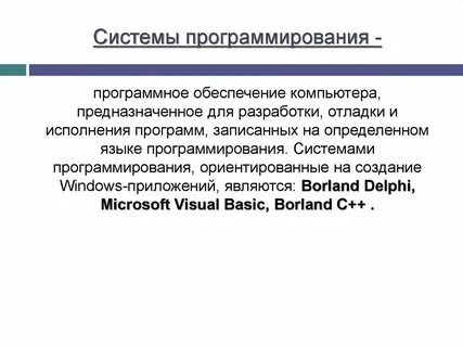Система программирования это комплекс программных