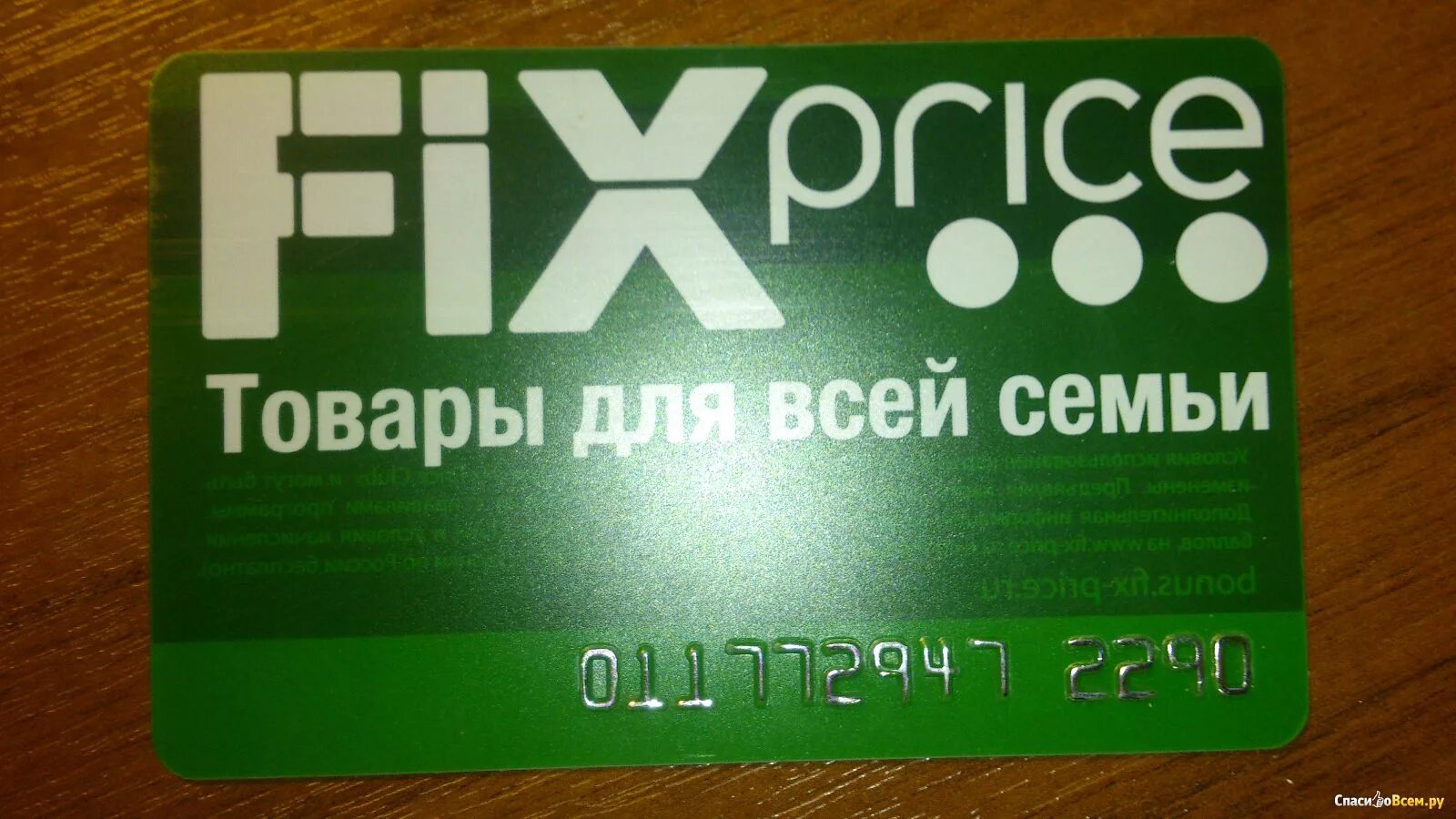 Fix price карта белоруссии. Карта Fix Price. Карточка Fix Price карточка. Карта фикс прайс. Fix Price Club карта.