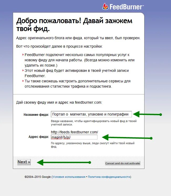Как создать фид. Пример фида. фид сайта что это. ссылка на фид что такое. xml фид что это.