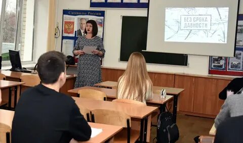 Единый урок без срока давности в школе