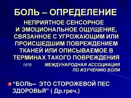 Как распознать что болит
