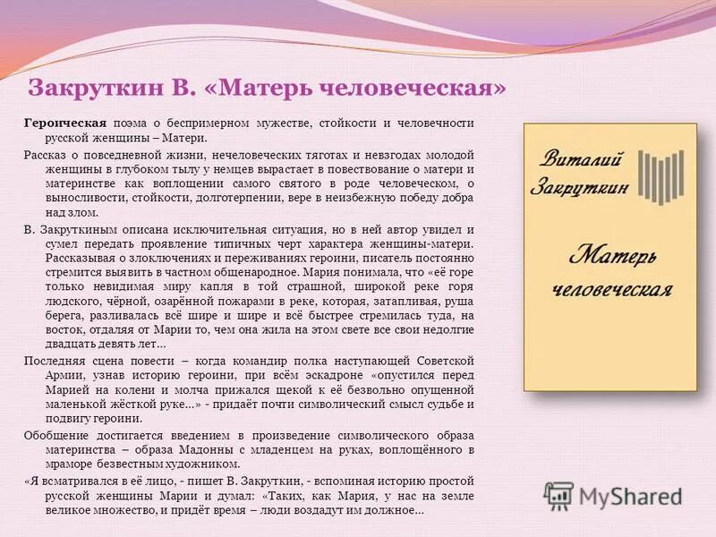 Проблемы рассказа мама