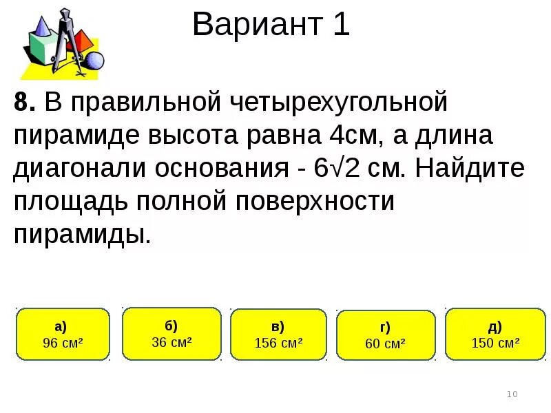Тест по теме пирамида
