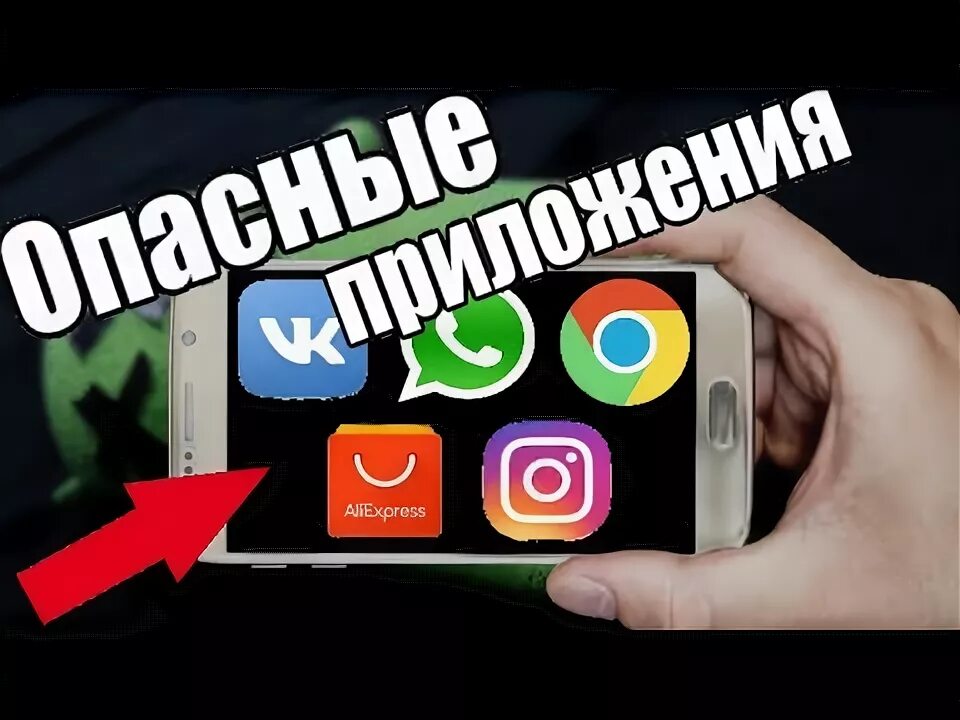 Опасные приложение андроид. Опасные приложения на смартфоне. опасные приложения. 5 опасных приложений.