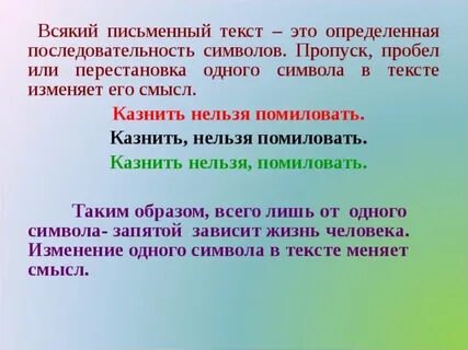 Пробел пропуск в тексте