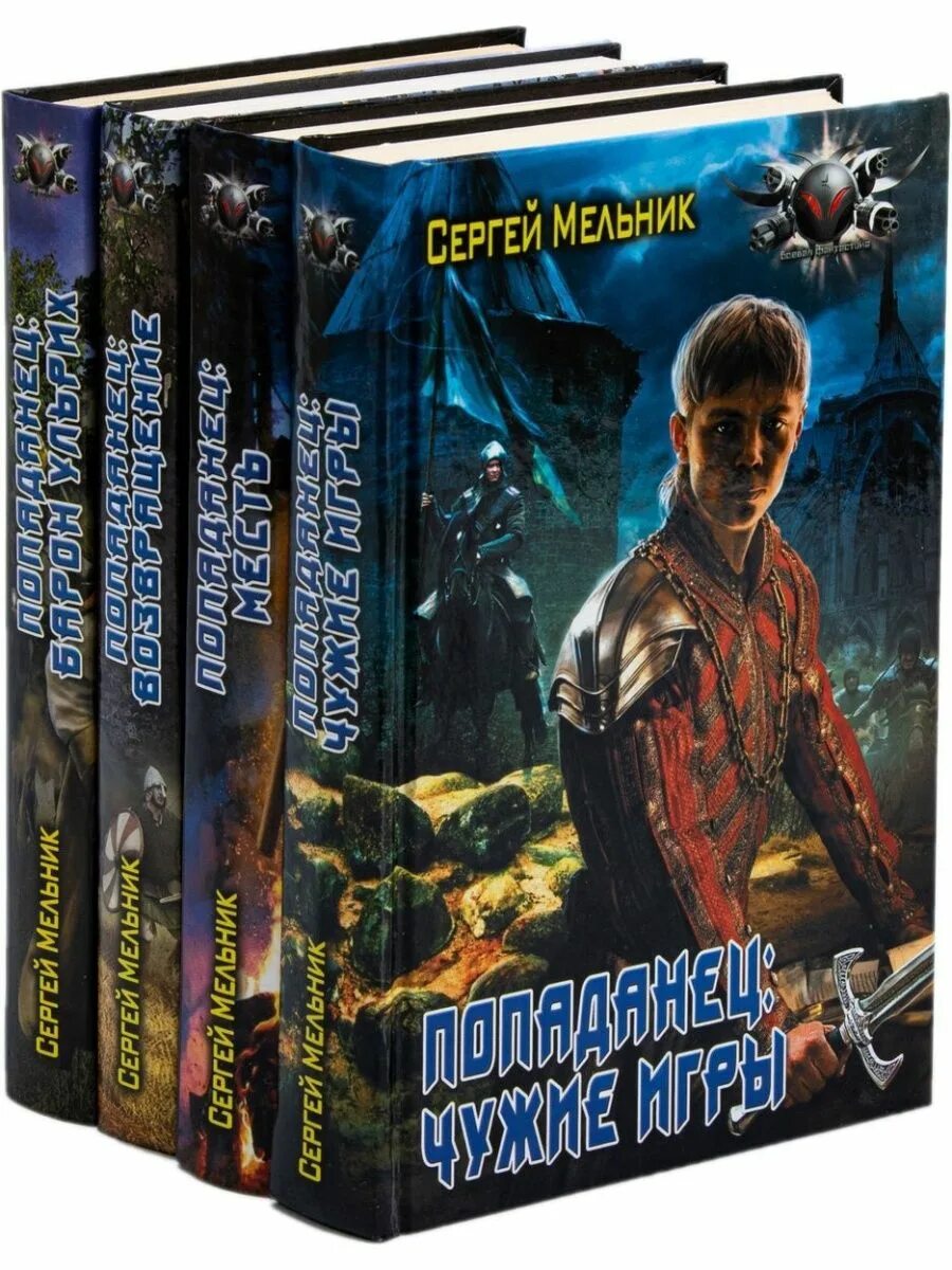 Попаданцы циклы книг длинные. Книги про компьютерные игры. игрушки книга про попаданцев. книга про попаданца в игру.