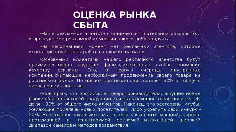 Оценка рынка сбыта. Оценка рынка сбыта в бизнес плане пример. Рынки сбыта примеры. Оценка рынка сбыта пример. Структура рынка сбыта