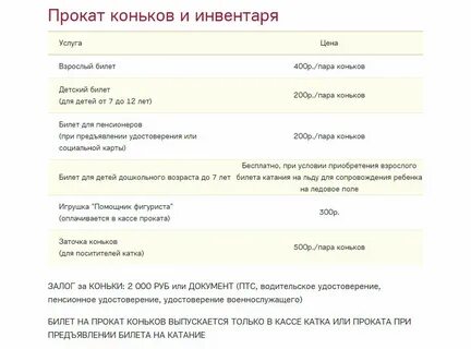 Каток сколько идет