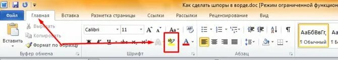 Как сделать шпоры в word. Сделать шпаргалку в ворде. шпоры в ворде. шпаргалки в ворде. как сделать шпоры в ворде маленькие.