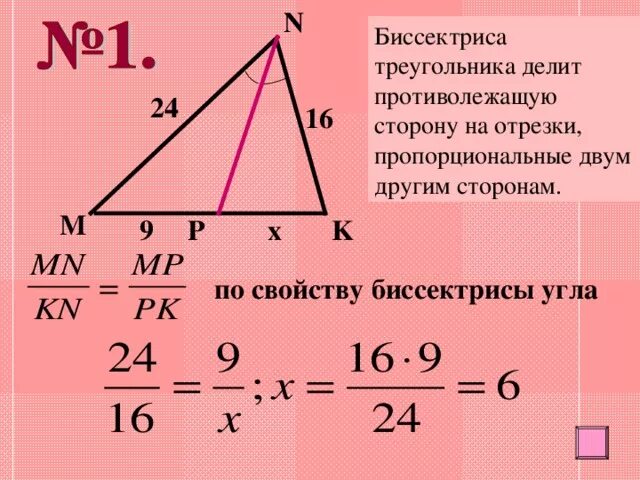 Высота делит противоположную сторону. Свойство биссектрисы треугольника. Биссектриса треугольника делит противоположную сторону. Биссектриса треугольника делит. Антибиссектриса.