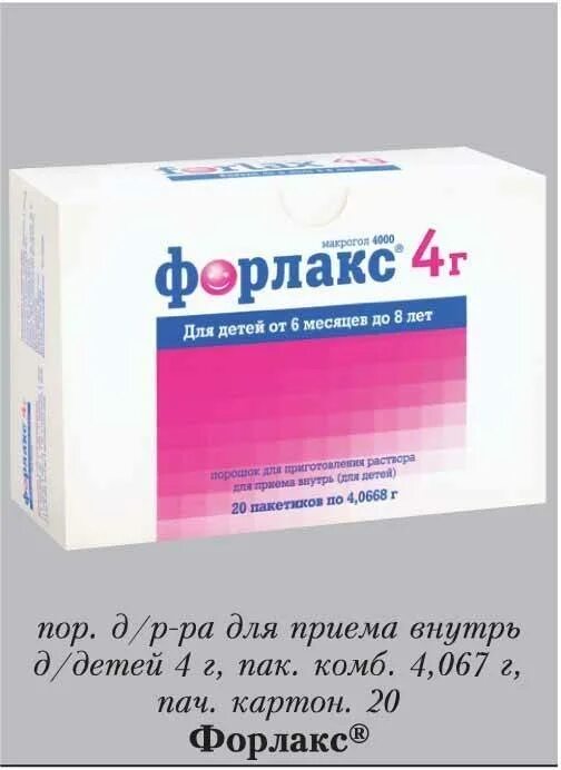 Форлакс давать до еды или после детям Форлакс как принимать взрослым для колоноскопии