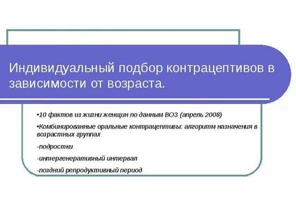 Индивидуальный подбор