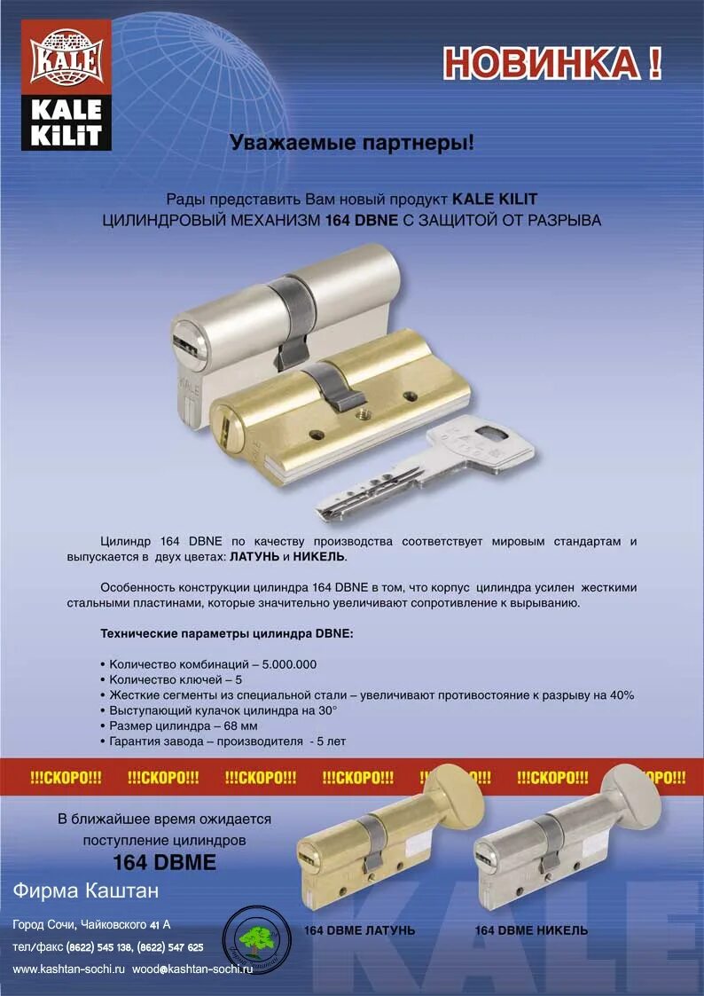 Цилиндровый механизм 40c/100. Цилиндровый механизм 164 f. Разрывной цилиндр. Кале 164 OBS. Kale kilit obs