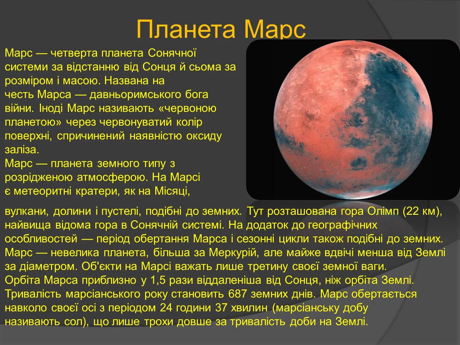 Как переводится марс. Доклад о Марсе. Доклад о планете Марс. Марс Планета презентация. Краткий доклад о Морце.