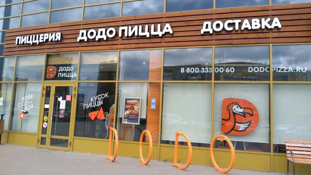 Додо закамск. Додо пицца. Dodo pizza Омск. Додо пицца Омск меню. Додо Ачинск.