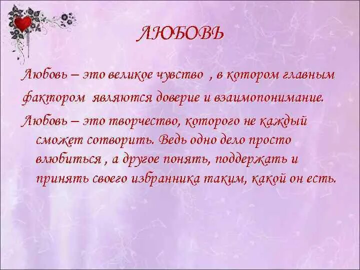 Любовь это величайшее чувство. Самое главное это любовь. Умные мысли великих людей о жизни короткие и красивые есенин. Описание чувства любви. Слова любви.