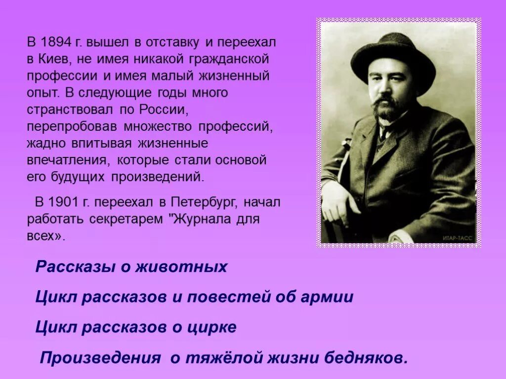 Образ куприна. Творчество Куприна презентация. Куприн странствует по России. Куприн профессии. Реализм а. и. Куприна презентация.