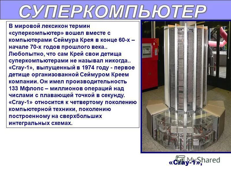 эксафлопс. суперкомпьютеры таблица. единица измерения суперкомпьютера. единица измерения суперкомпьютера. суперкомпьютер для молекулярного моделирования.