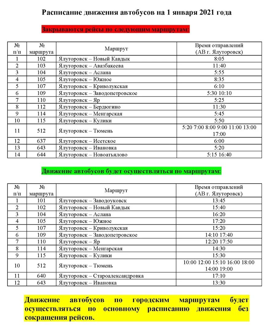 Тюмень расписание автобусов 2024 год. Расписание автобусов Ялуторовск Тюмень 512. Расписание автобусов г Ялуторовск 2022. Расписание расписание Ялуторовск. Ялуторовск автовокзал расписание автобусов.