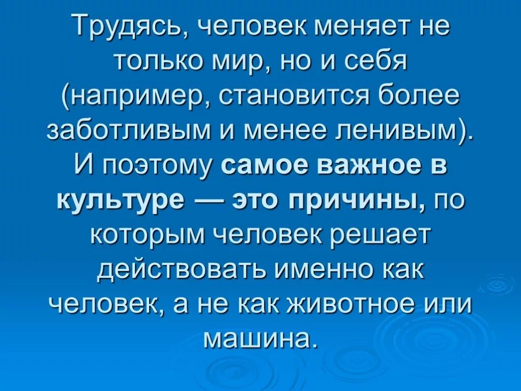 Доклад в труде красота человека. В труде красота человека сочинение. В труде красота человека презентация. Что самое важное в культуре?.