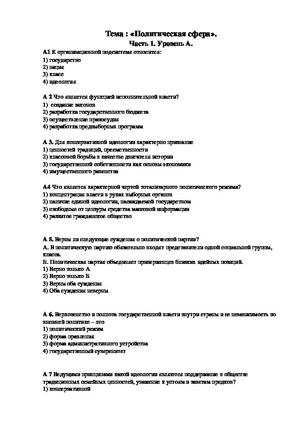 Политика тесты с ответами 11 класс. Контрольная работа по обществознанию 9 класс политическая сфера. Тест по обществознанию 9 класс политическое общество. Политология Обществознание 9 класс тест. Тесты по теме политическая сфера.