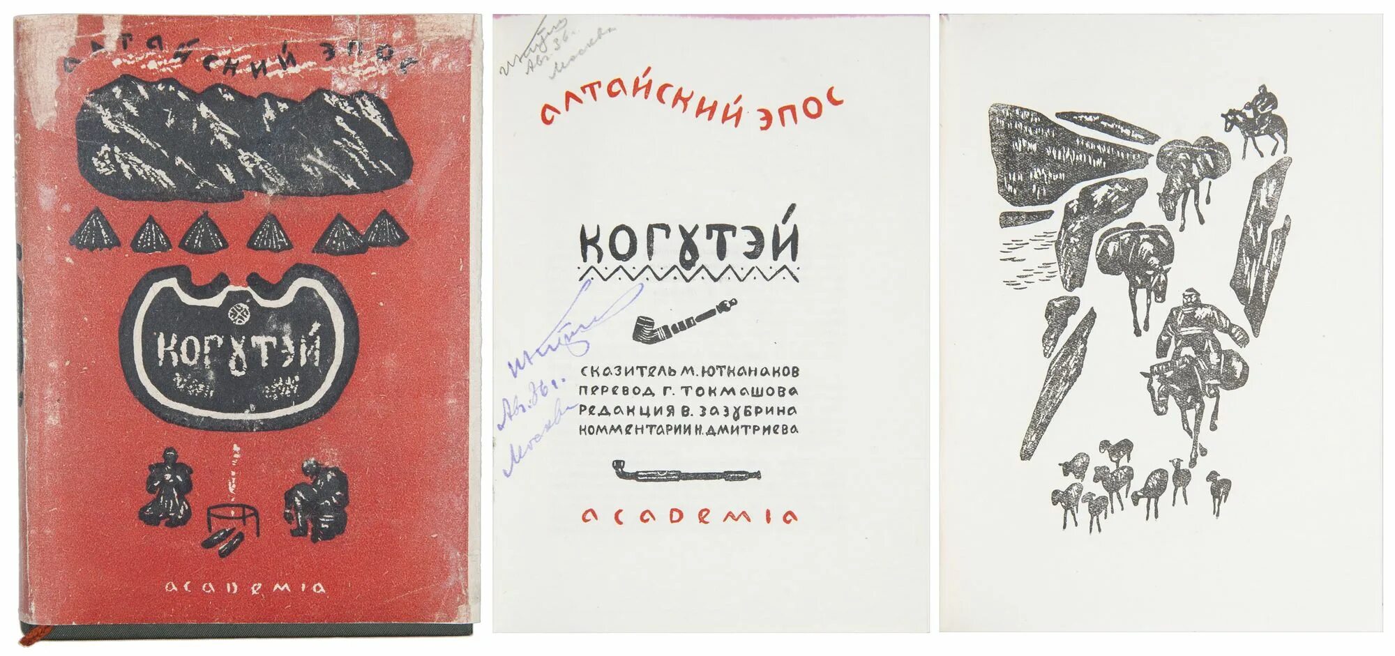 когутэй алтайский эпос. алтайский эпос. алтайский народный героический эпос маадай-кара. алтайский эпос маадай-кара. алтайский народный героический эпос когутэй.