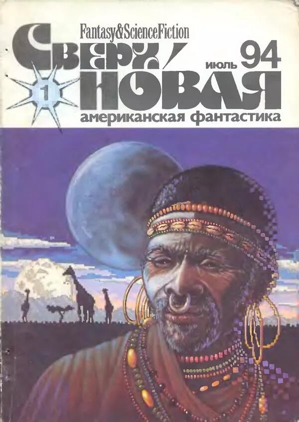 Сборник американской фантастики книга. Библиотека фантастики в 24 томах. Американские фантасты. Американские фантасты. Американские фантасты.