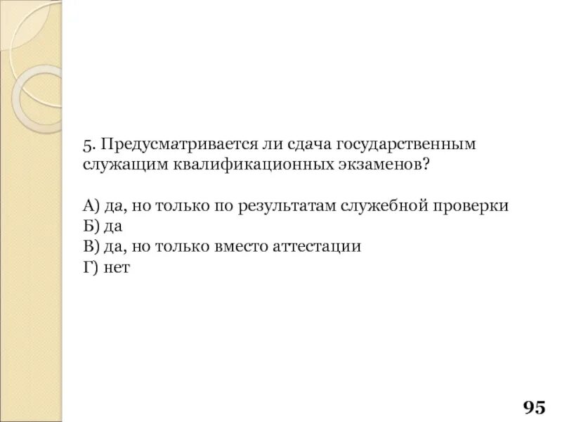 Сроки сдачи для госслужащих. Этапы сдача квалификационного экзамена государственным служащим.