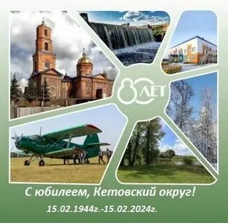 Юбилей родного края