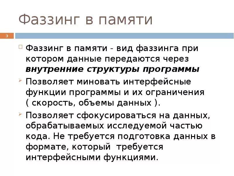 Фаззинг тестирование. Фаззинг презентация. фаззинг программ. фаззинг тестирование программного обеспечения. виды фаззинга.