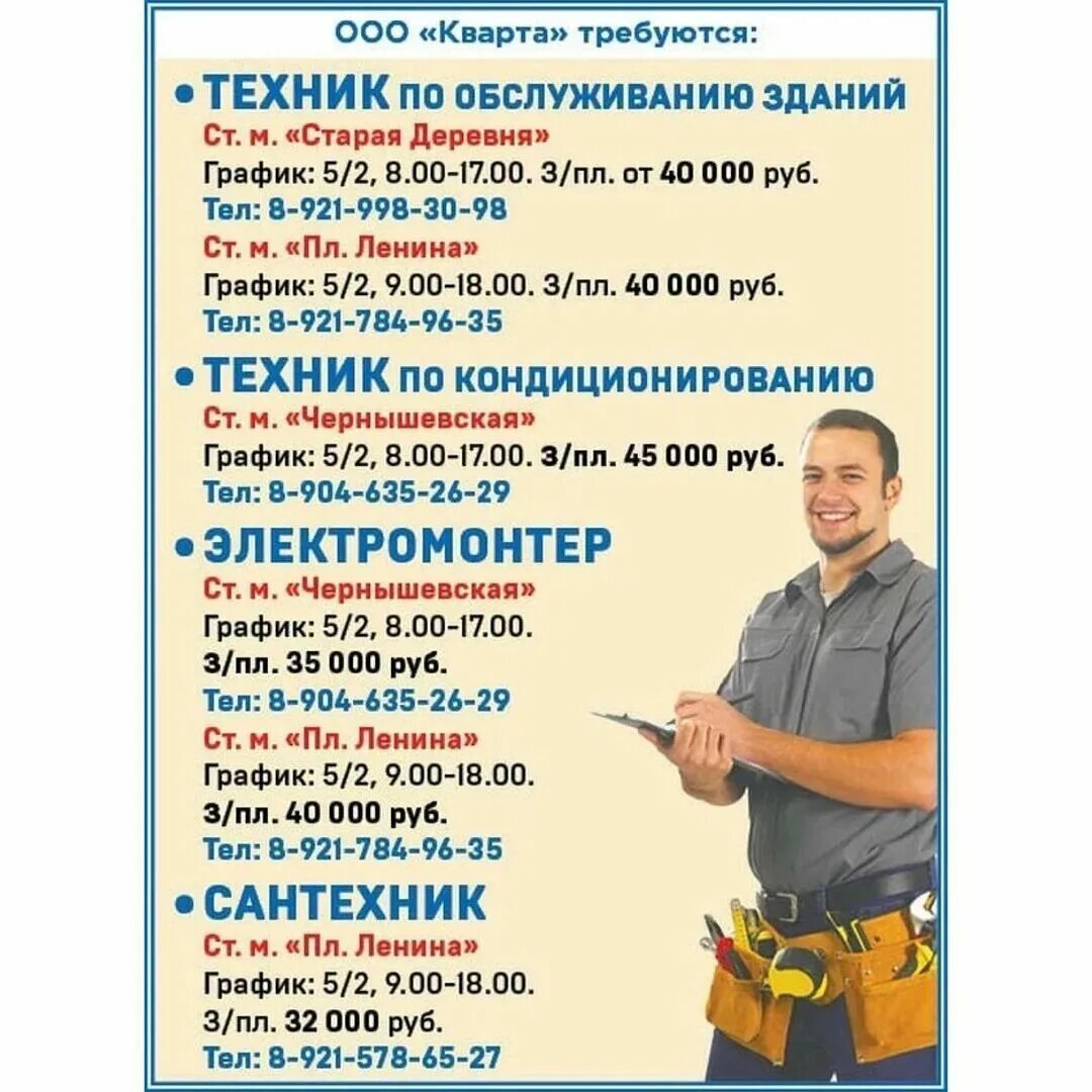 Работа в санкт п. Работа в петербурге. вакансии в санкт-петербурге. подработка в санкт-петербурге. работа в санкт-петербурге для мужчин.