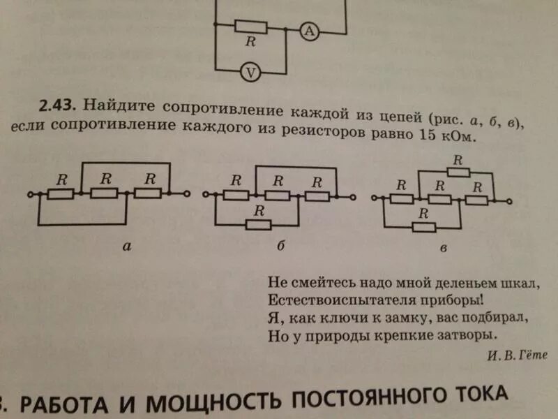 Полное сопротивление задачи. Вычислить общее сопротивление цепи физика. Общее сопротивление если сопротивление резистора 8 ом параллельно. Нахождение сопротивления цепи. Задачи на нахождение сопротивления в цепи.