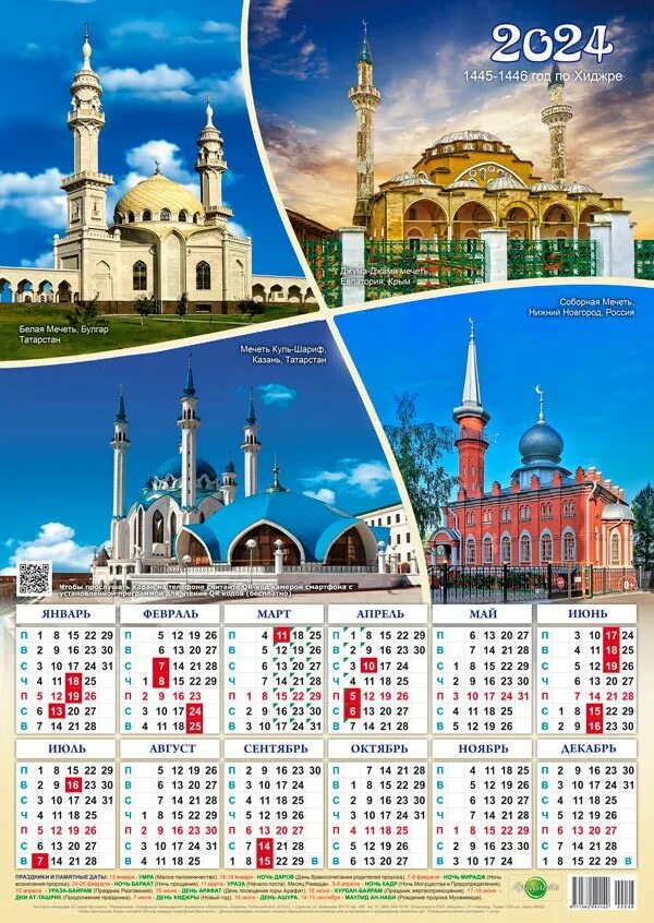 мусульманский год сейчас 2023. мусульманский календарь на 2023г. мусульманский год сейчас 2023. мусульманский календарь на 2023 год. мусульманский год сейчас 2023.