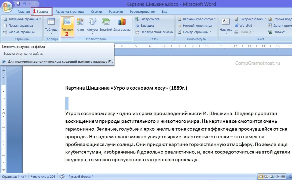 Почему в ворде не вставляется текст. Вставка для текста. Как объединить картинки в Ворде. Как вставить фото в Ворде рядом с текстом. Ворд Главная страница.