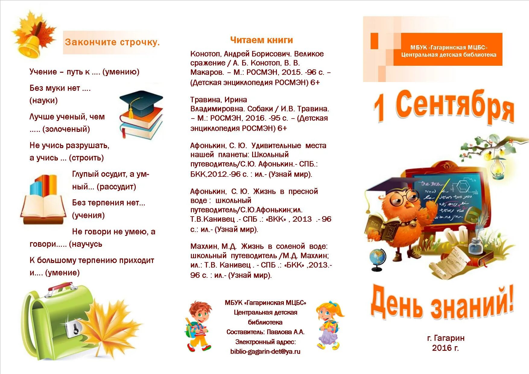 рекомендации для родителей по адаптации первоклассников буклет. памятка для родителей адаптация первоклассников к школе. памятка психолога для родителей будущих первоклассников. буклет первый раз в первый класс. брошюра библиотеки.