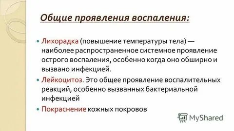 Общие проявления это