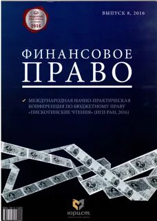 Журнал право