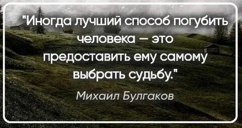 Погубить человека