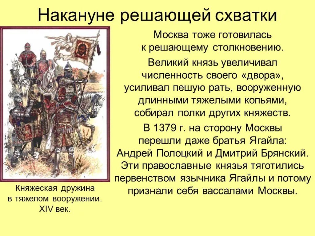 Московский князь усиливал свое. Русь и Орда накануне решающего столкновения. Русь и Орда накануне решающего сражения. Русь и Орда накануне решающего столкновения таблица. Рать численность.