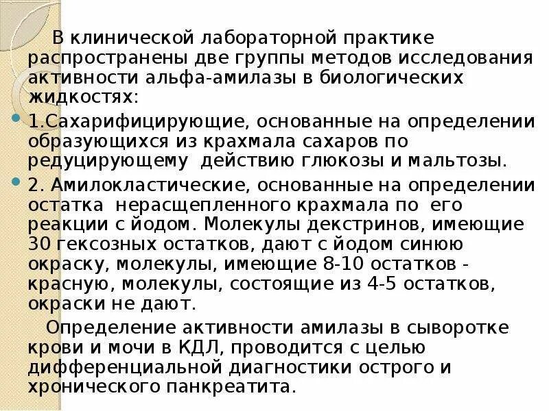Ученые выяснили степень активности действия амилазы. Единицы выражения активности ферментов. Влияние температуры на активность амилазы слюны таблица. Влияние активаторов и ингибиторов на активность амилазы. Единицы измерения активности и количества ферментов.