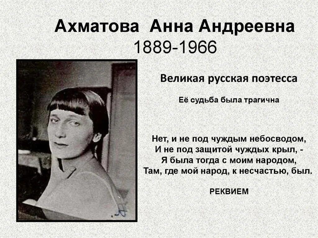 Ахматова судьба и стихи