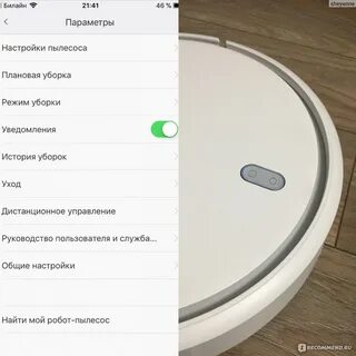 Как включить приложение пылесос