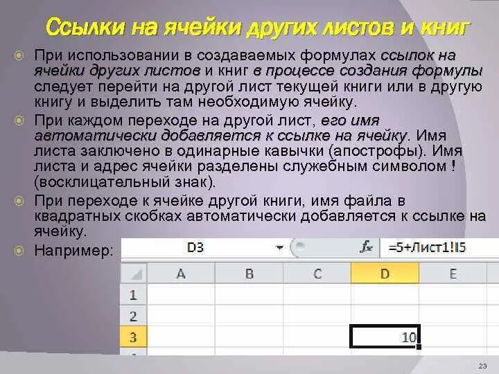 Ссылка на лист. Ссылки на ячейки другого листа. Ссылку на ячейку на листе в другой книге. Что такое ссылка на ячейку?. Формула Ссылающаяся на ячейку на другом листе.