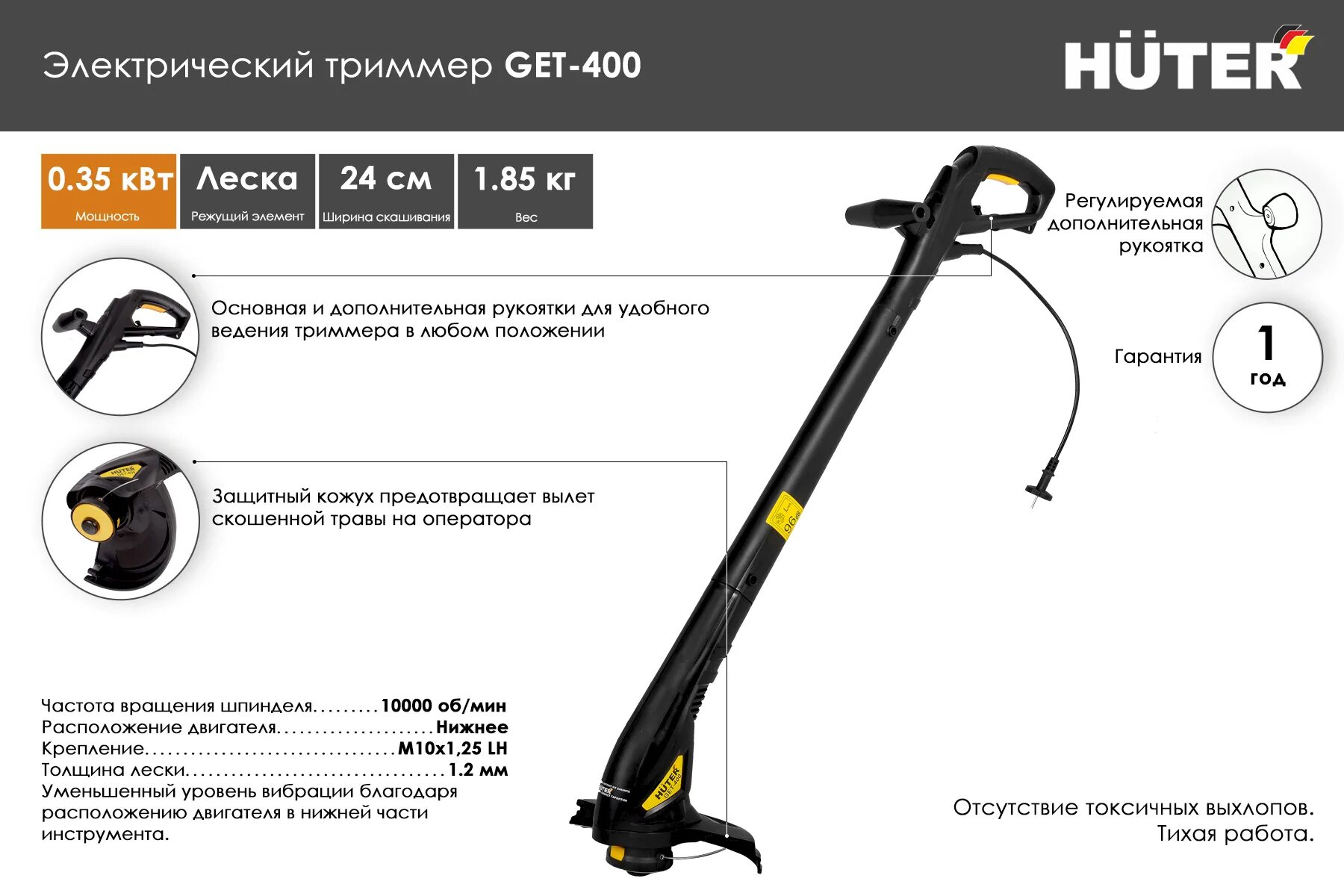 Get400. Триммер Huter get-400. Электрический триммер get-24 Huter. Электрический триммер get-400 (350вт). Электротриммер get 400 Хутер.