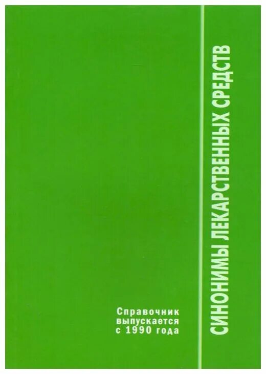 синонимы лекарственных средств примеры. сумамед механизм действия. дешёвые аналоги дорогих лекарств таблица болеутоляющие. таблица дешёвых аналогов лекарственных препаратов. лекарственные препараты-муколитики.