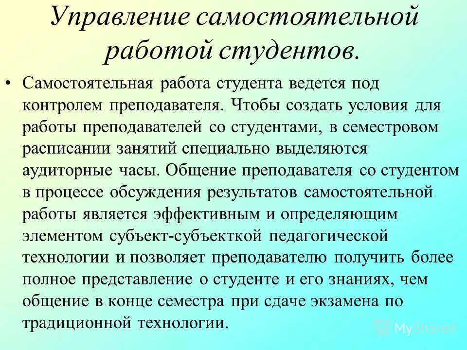 Управление самостоятельное обучение. Методика управления. Информационные технологии предмет в вузе. Управляемые самостоятельные работы. Управляемые самостоятельные работы.