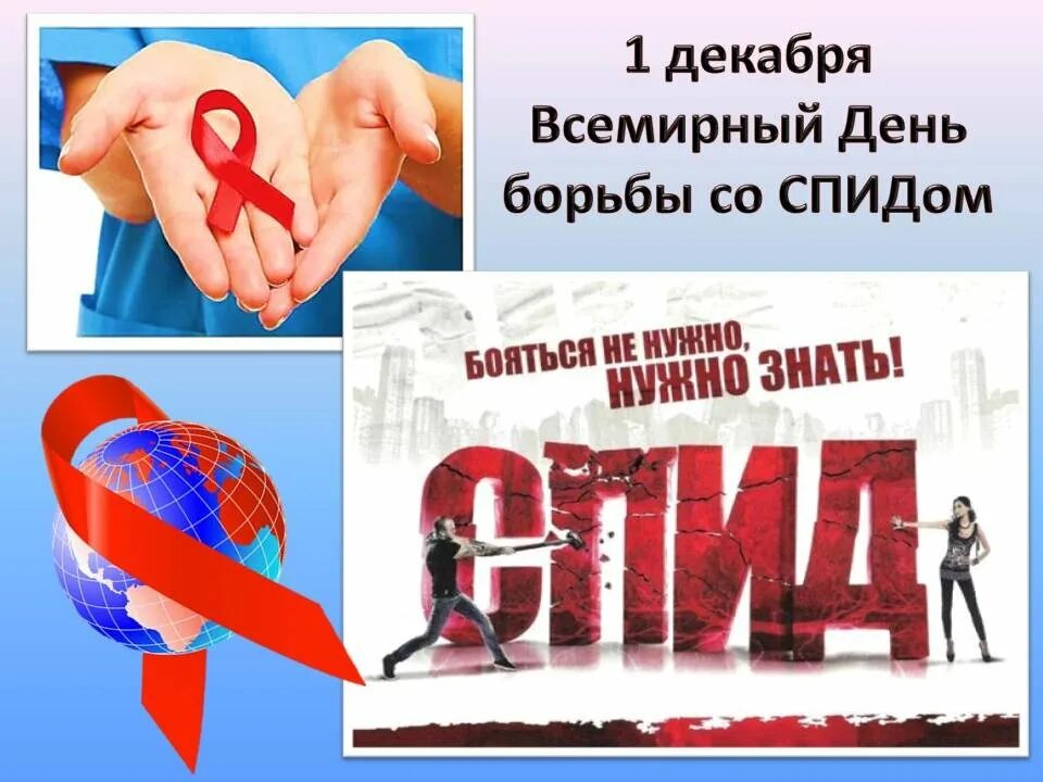 Картинки ко дню спида