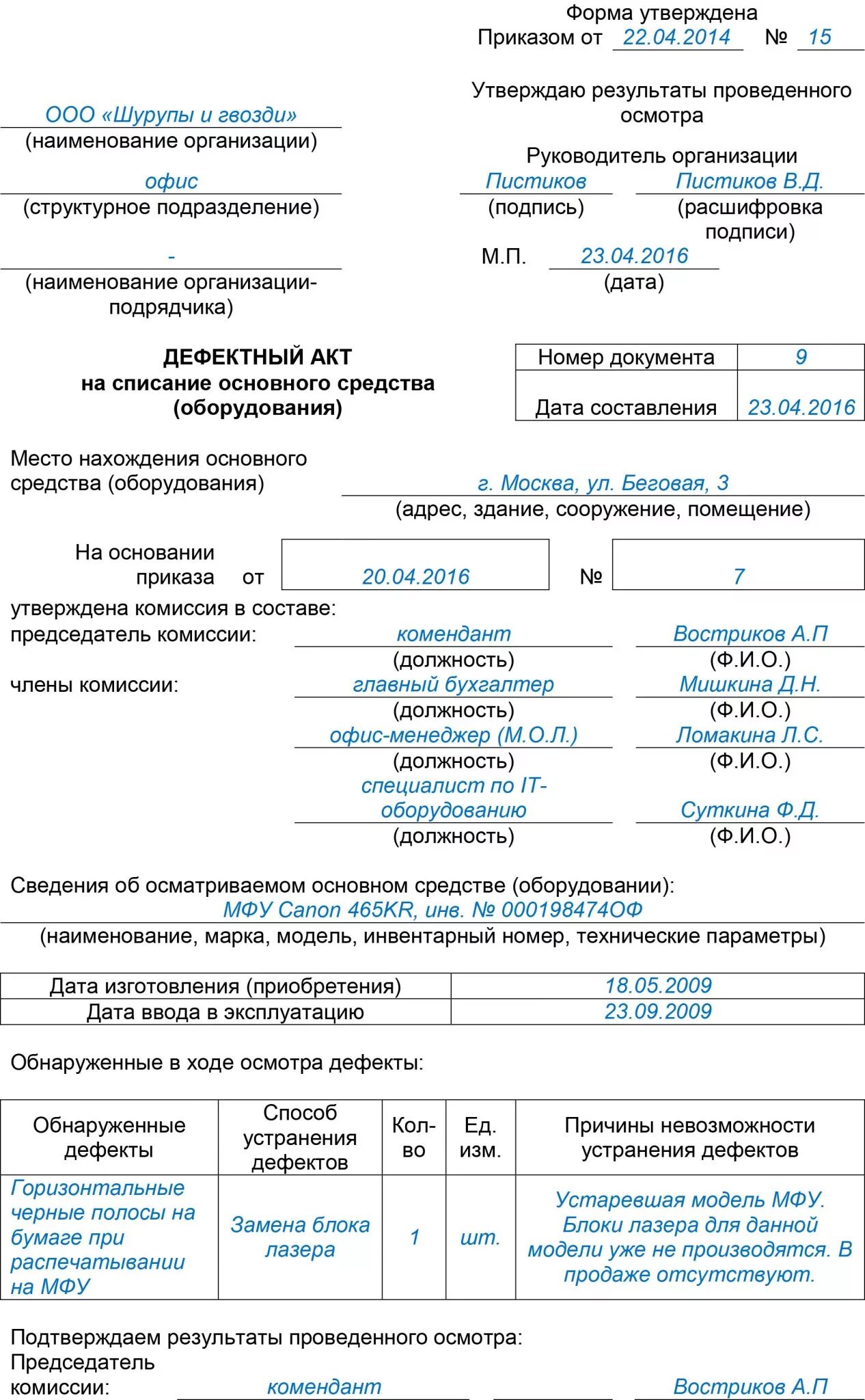 Дефектный акт на списание. Дефектный акт причины списания. Форма дефектного акта на списание. Дефектный акт на списание основных средств оборудование. Дефектный акт списания компьютерной техники.