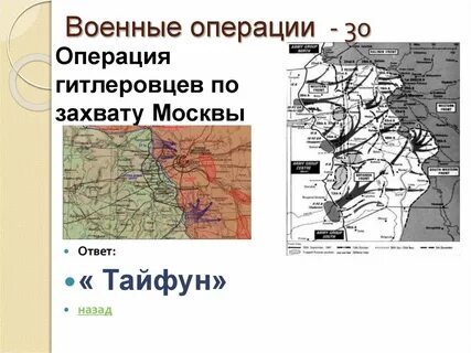 Тайфун захват